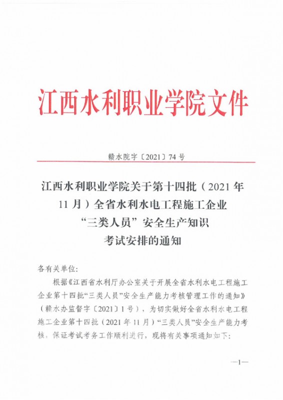 江西水利职业学院关于第十四批（2021年